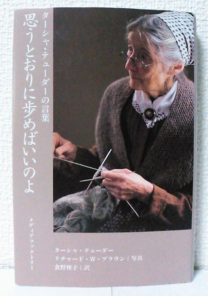 思うとおりに歩めばいいのよ (ターシャ・テューダーの言葉) Books