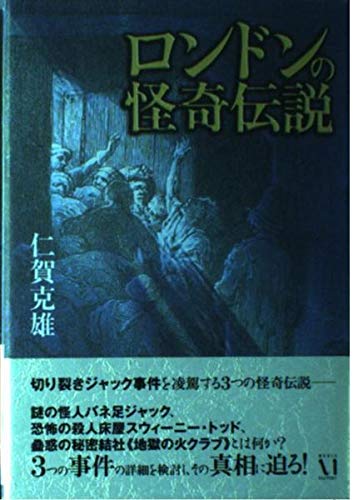 ロンドンの怪奇伝説 (ダ・ヴィンチブックス) Books