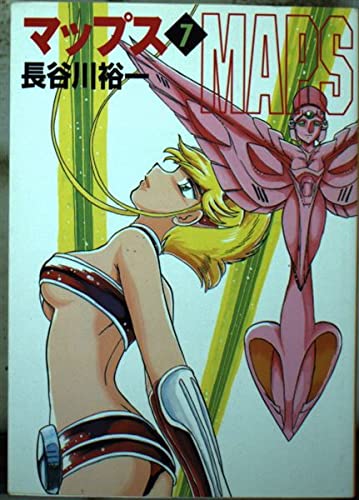 Product Image: マップス (7) (MF文庫)