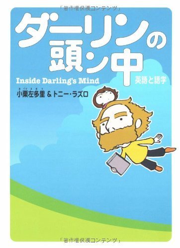 ダーリンの頭ン中 英語と語学 Books