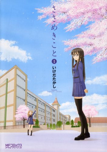 ささめきこと 1 (MFコミックス アライブシリーズ) Books