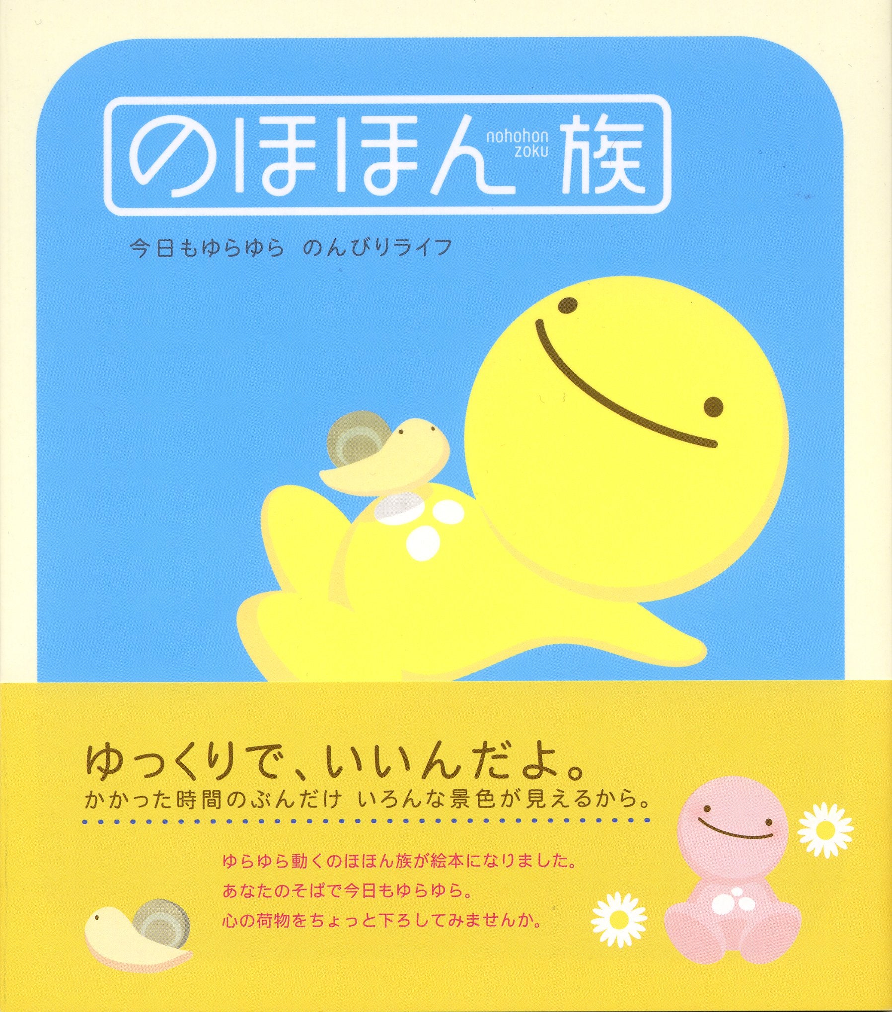のほほん族 今日もゆらゆらのんびりライフ Books