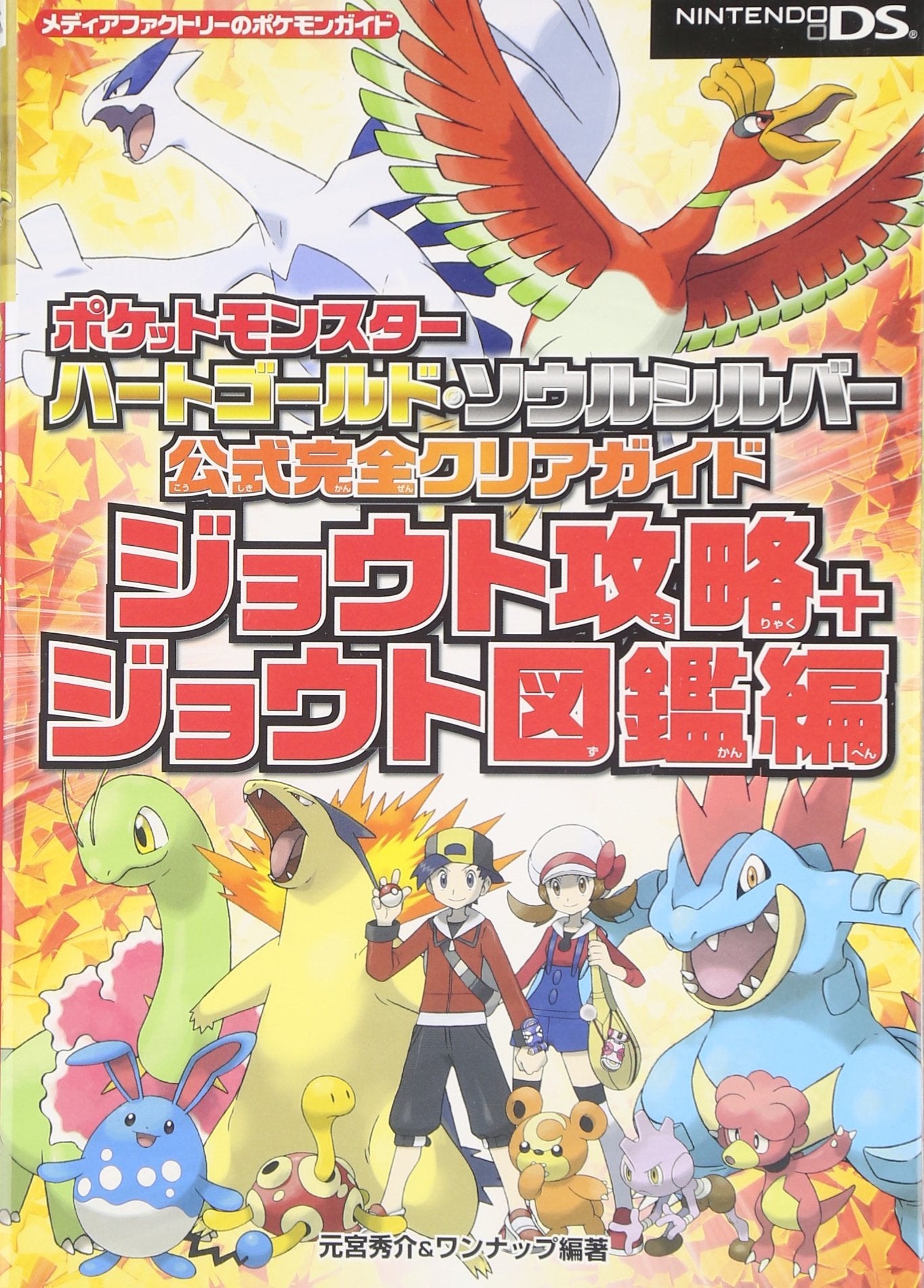 Pokemon Heartgold Soulsilver Offizielle ganz klar Führer Johto Cheats + Johto Bilderbuch Ausgabe (Media Factory von Pokemon Führung Serie) Books