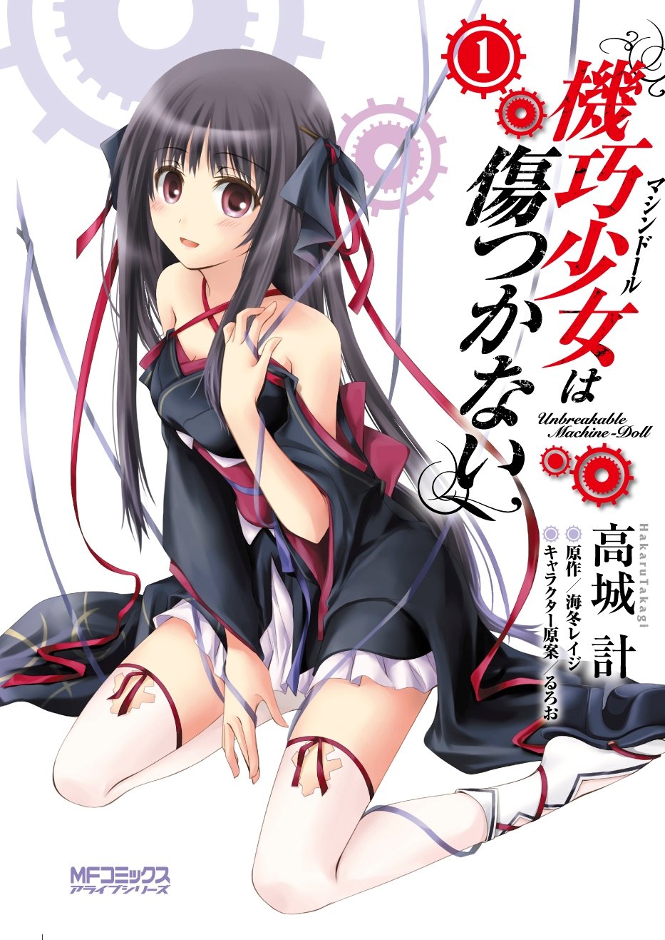 Product Image: Unbreakable Machine Doll - Vol.1 (Alive Comics) Manga