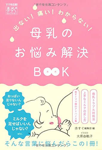 BonyuÌ„ no onayami kaiketsu bukku : denai itai wakaranai Books