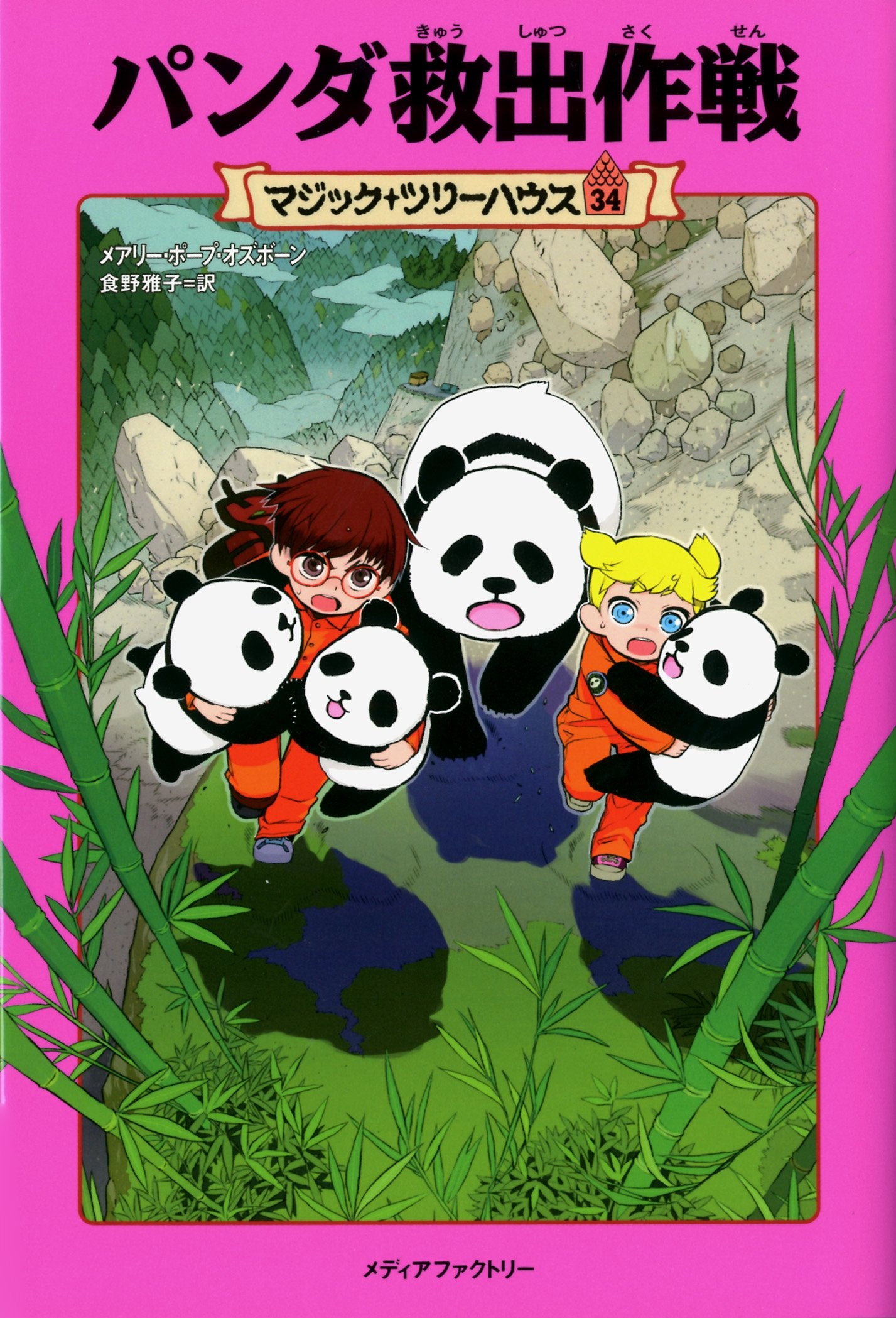 Magic Tree House #48: A Perfect Time for Pandas Novels & Short Stories