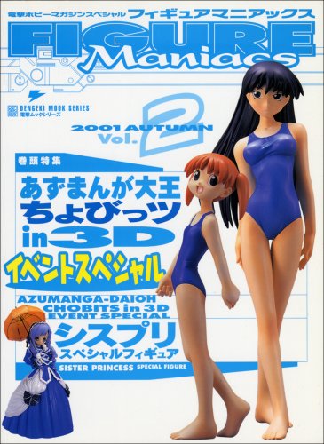 フィギュアマニアックス vol.2 (電撃ムックシリーズ) book