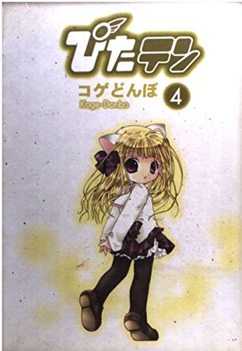 Product Image: Pitaten Vol. 4 (Pitaten) (in Japanese)