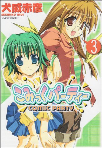 こみっくパーティー 3 (電撃コミックス) Books