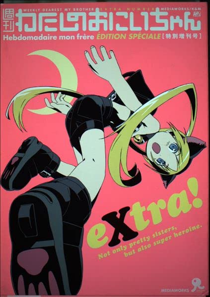 週刊わたしのおにいちゃん (彩色済フィギュア+オールカラー32Pブックレット) book