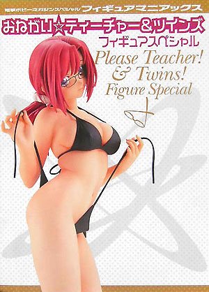 フィギュアマニアックス おねがい☆ティーチャー&おねがい☆ツインズ フィギュアスペシャル book