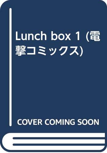 Lunch box 1 (電撃コミックス) book