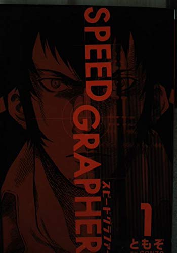 Speed grapher 1 (電撃コミックス) book
