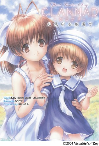 CLANNAD 光見守る坂道で―Official Another Story Books