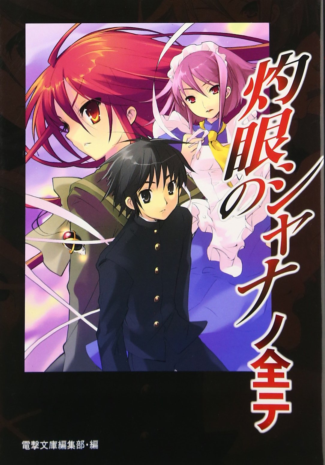 Product Image: Shakugan no shana no subete.