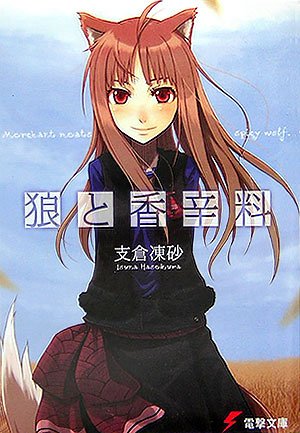 Okami To Koshinryo Fantasy & Sci-Fi
