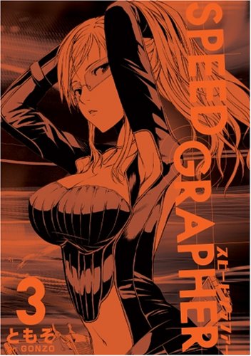 Speed grapher 3 (電撃コミックス) book