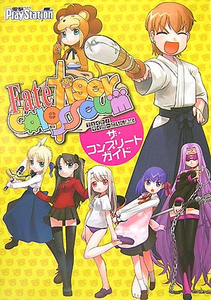 フェイト/タイガーころしあむ ザ・コンプリートガイド Books