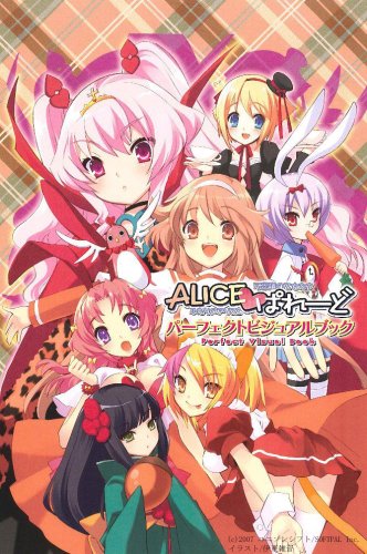 ALICE ぱれーどパーフェクトビジュアルブック book
