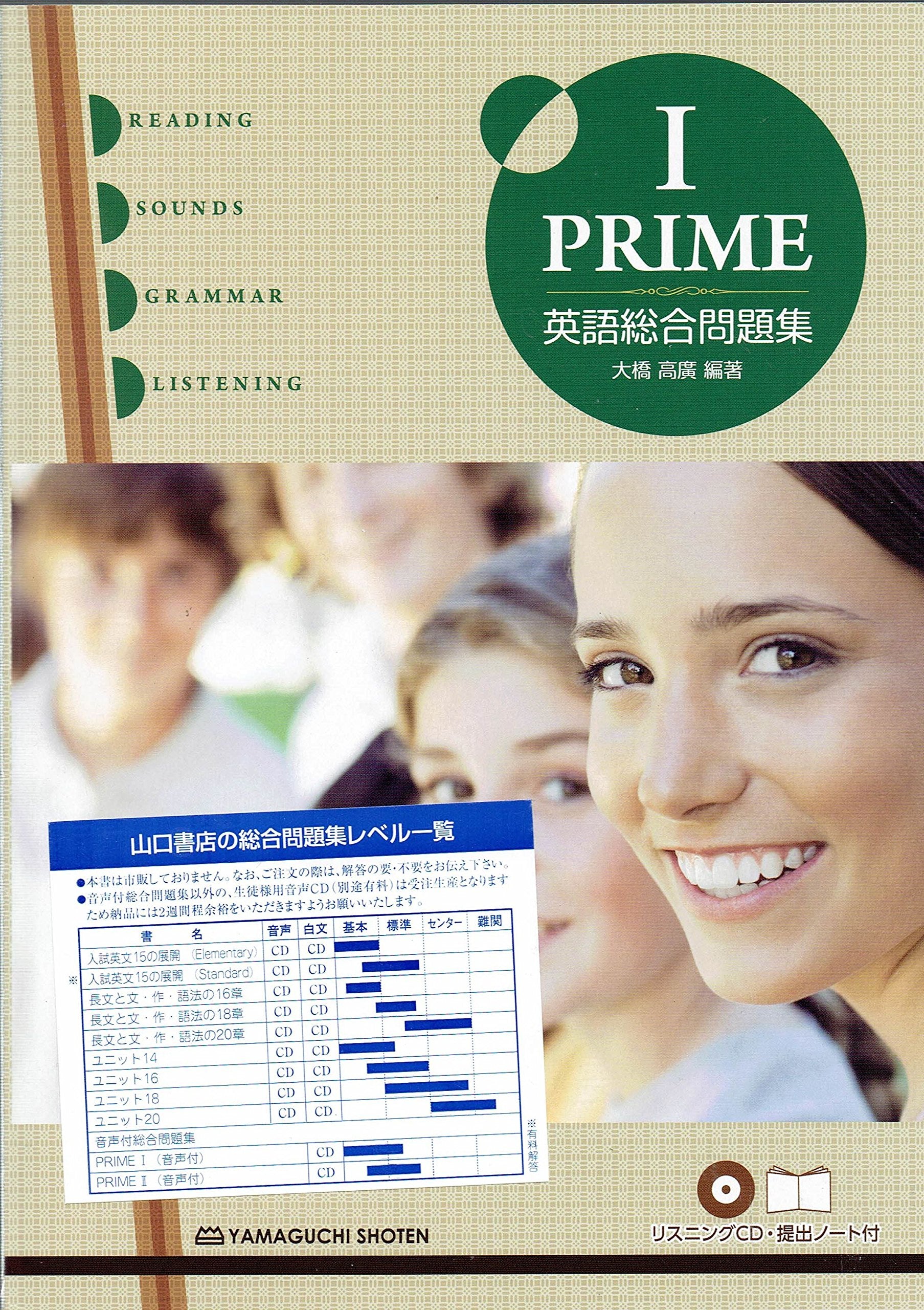 PRIME Ⅰ 英語総合問題集 Books