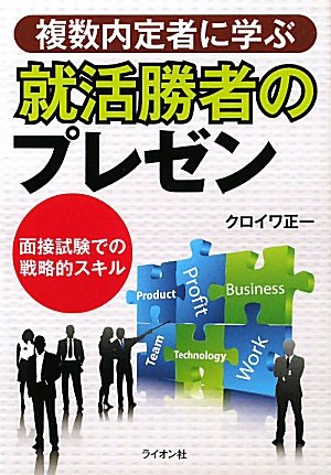 è¤‡æ•°å†…å®šè€…ã«学ã¶就活å‹è€…ã®ãƒ—ãƒ¬ã‚¼ãƒ³ Books