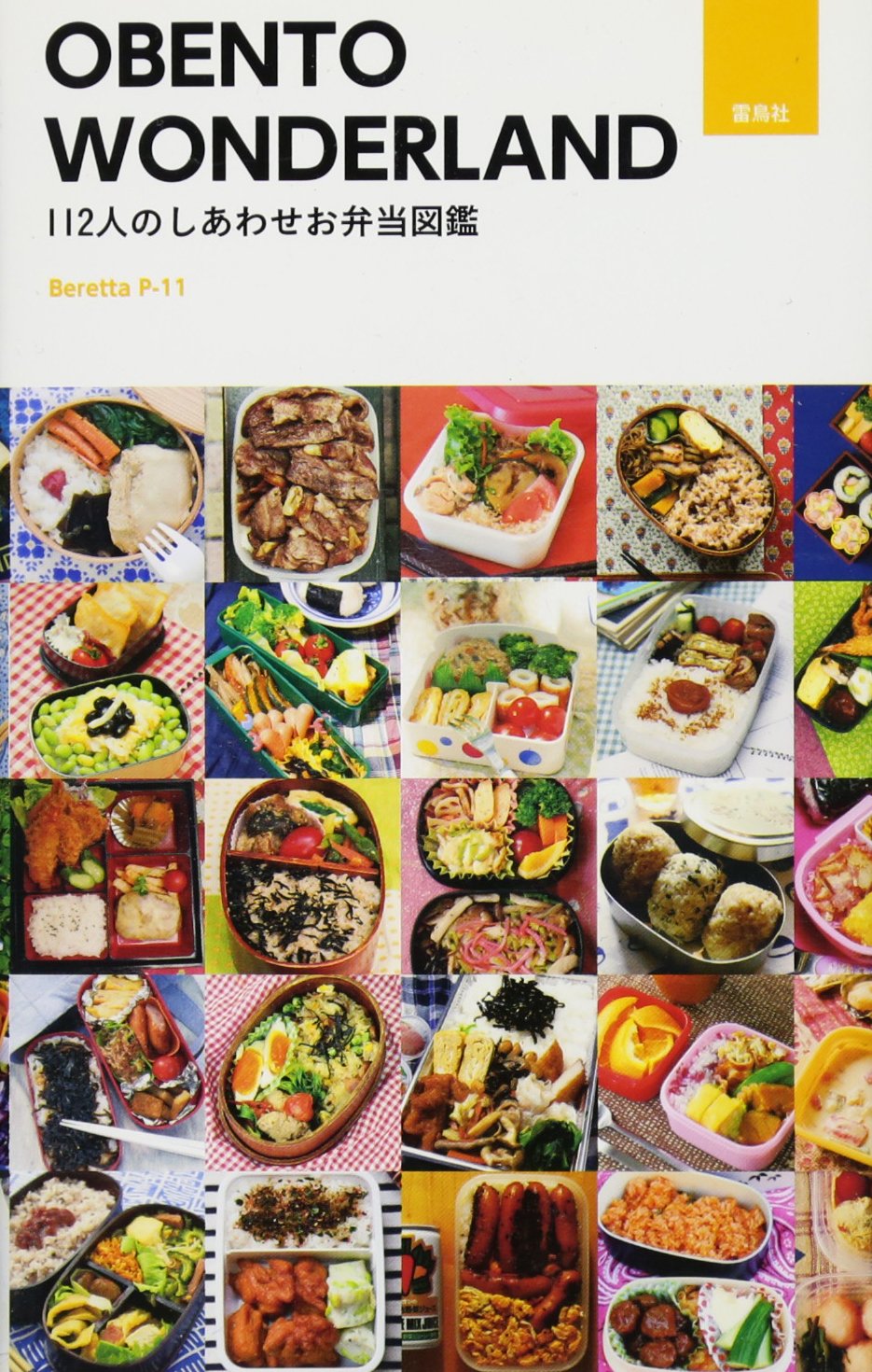 OBENTO WONDERLAND―112人のしあわせお弁当図鑑 Books
