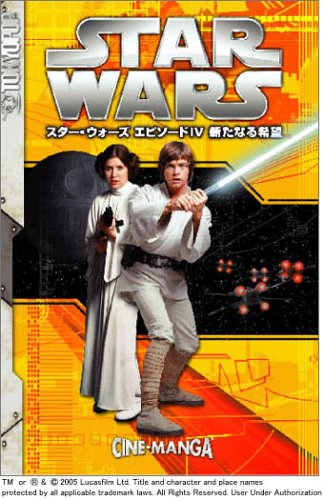 スター・ウォーズ・エピソード4 新たなる希望 (CINE-MANGA) Books