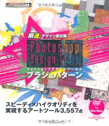 Photoshop Design Tools burashi & pataÌ„n : Shunsoku dezain sozaishuÌ„. book