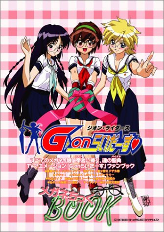 G-onらいだーす メガネちっくBOOK book