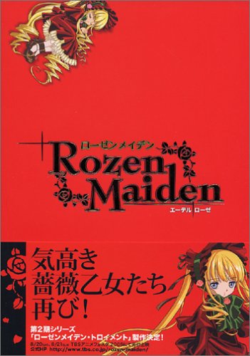 Product Image: ローゼンメイデン エーデルローゼ (アニメ・コミック)