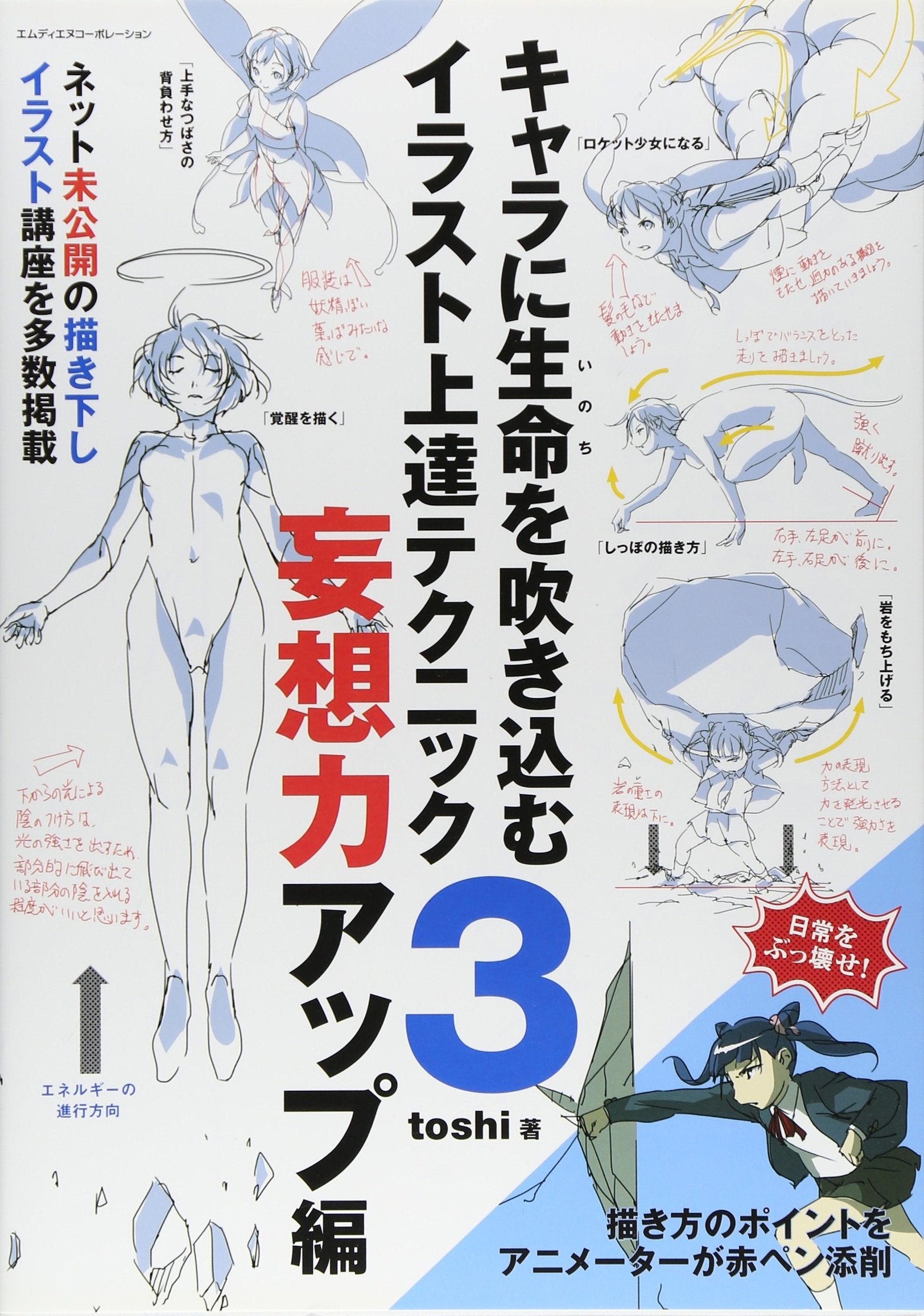 Kyara ni inochi o fukikomu irasuto jotatsu tekunikku. 3 (Mosoryoku appuhen). book