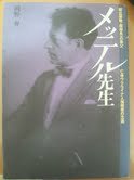 メッテル先生―朝比奈隆・服部良一の楽父、亡命ウクライナ人指揮者の生涯 Books
