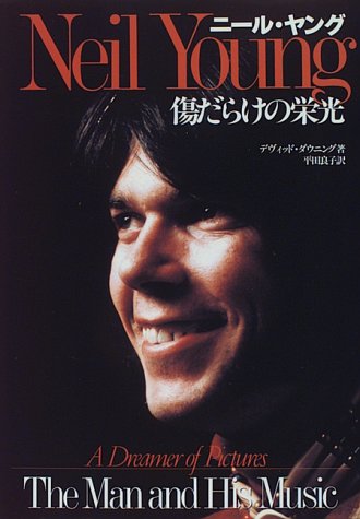 ニールヤング~傷だらけの栄光 Books