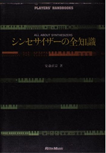 シンセサイザーの全知識 (Players’ handbooks) Books