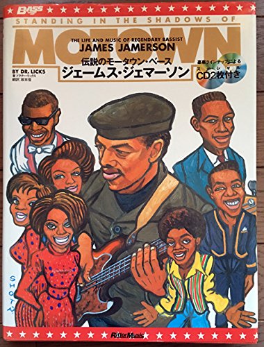 伝説のモータウンベース ジェームスジェマーソン Books