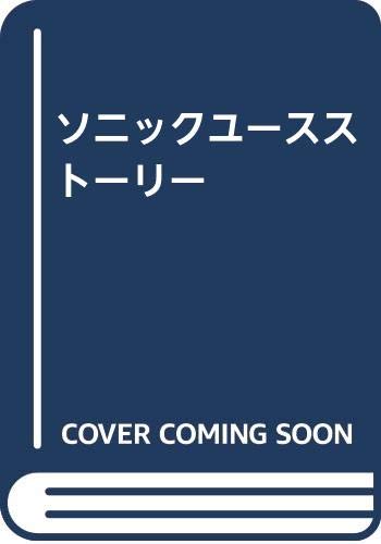 ソニックユースストーリー Books