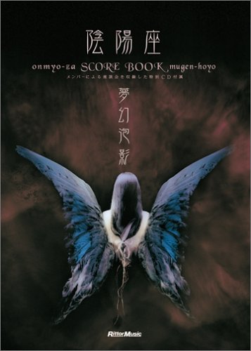 スコアブック 陰陽座/夢幻泡影 Books