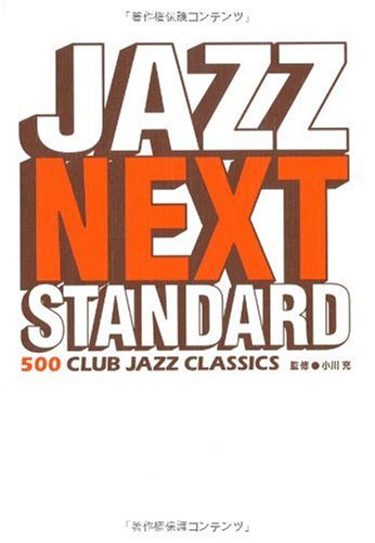JAZZ NEXT STANDARD (500 CLUB JAZZ CLASSICS) 監修:小川充 Books