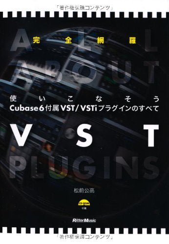使いこなそうCubase6付属VST/VSTiプラグインのすべて (CD-ROM付き) Books