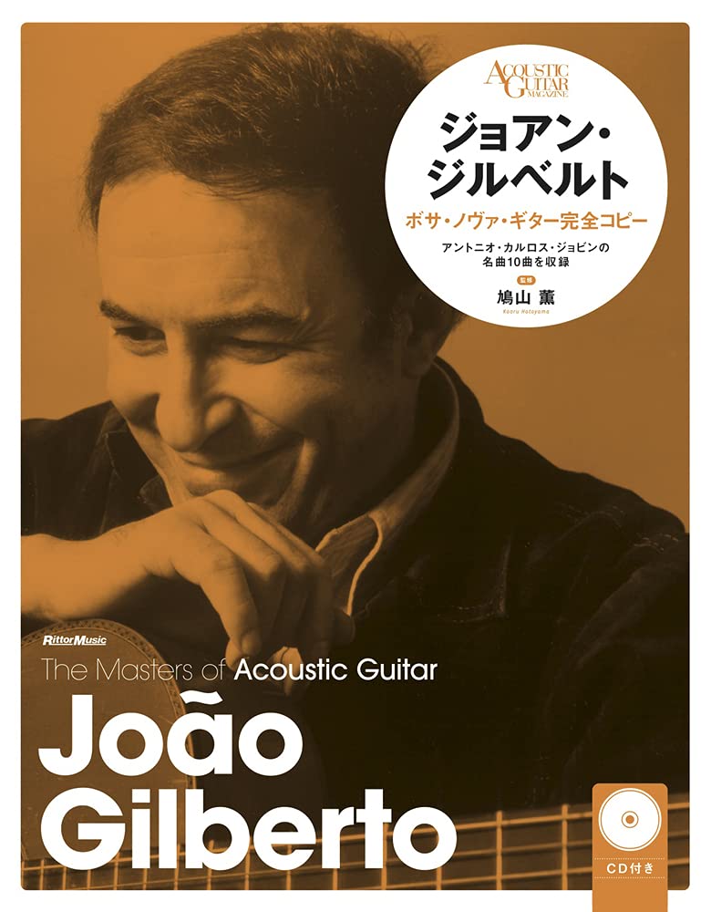 Joan jiruberuto : Bosa nova gita kanzen kopi. book