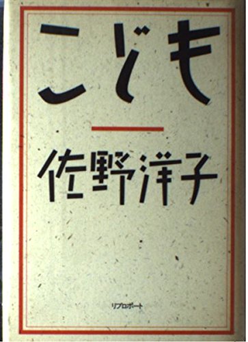 こども Books