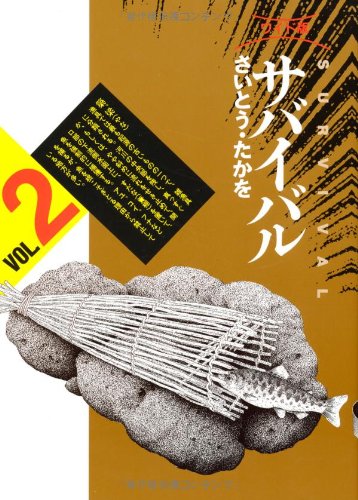 Survival - Worldwide Edition (2) Books