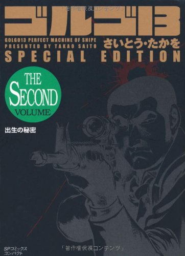 ゴルゴ13 SPECIAL EDITION出生の秘密 THE SECOND VOLU (SPコミックス) Books