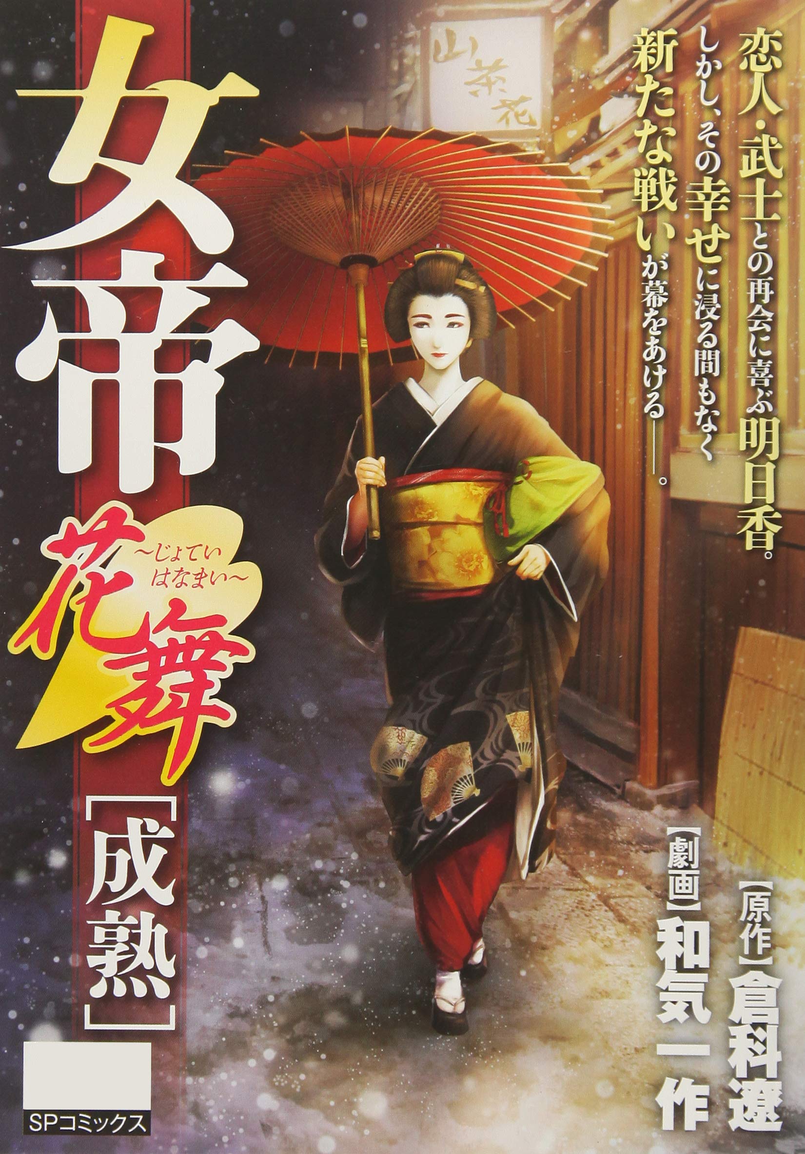 女帝花舞 成熟 (SPコミックス SPポケットワイド) Books