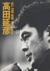 All for win―高田延彦写真集 Books