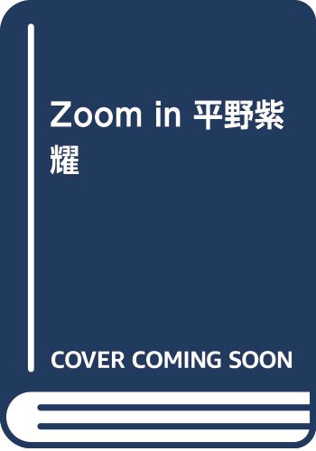 Zoom in 平野紫耀 (Johnny’s PHOTOGRAPH REPORT) book