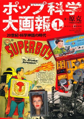 Atomic Graphics Atomic Superboy book