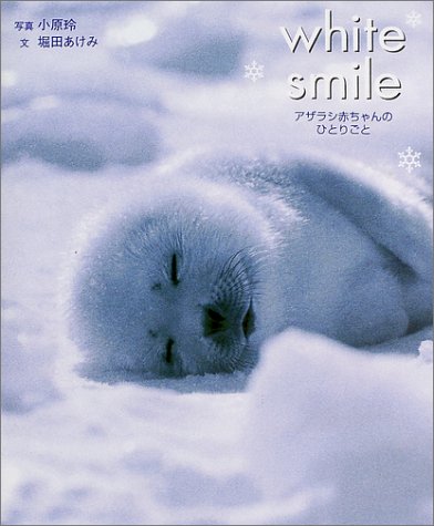 Product Image: white smile―アザラシ赤ちゃんのひとりごと