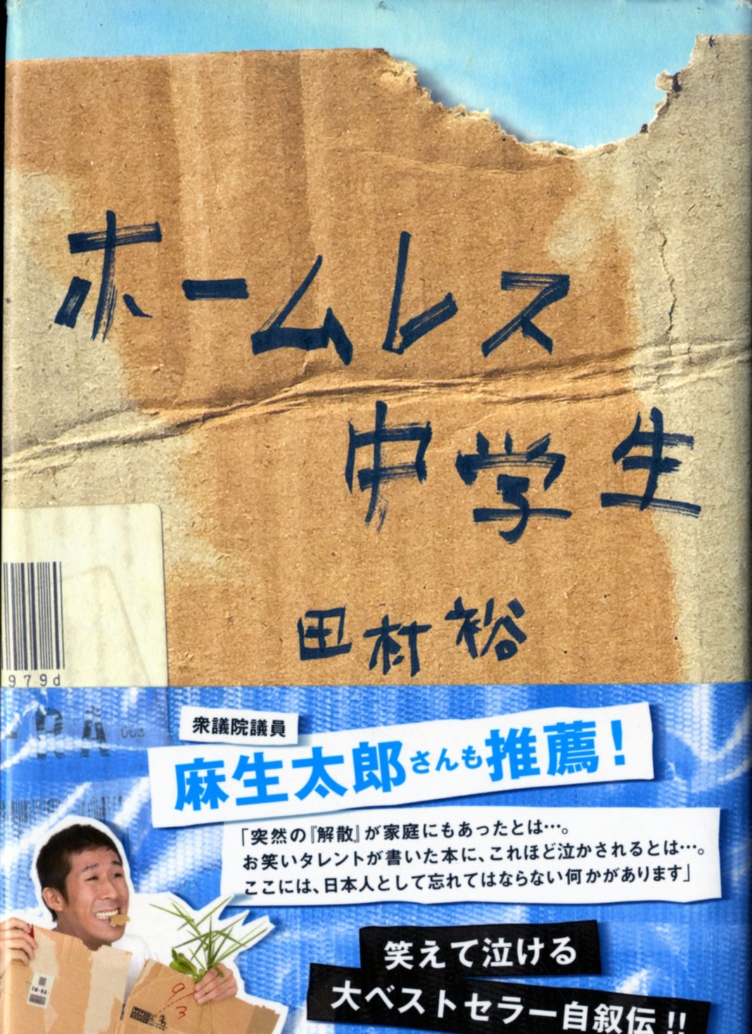 Homuresu chugakusei book