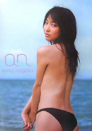 永田杏奈写真集「an」 Books
